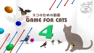 【猫用動画MIX4】ひも・鳥・ボールなど30分 GAME FOR CATS 4