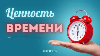 Всему Свое Время - Ценный ресурс для Христианина / С нами Бог