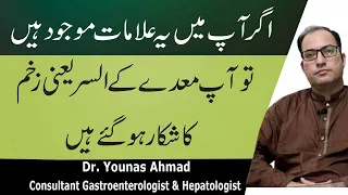 Stomach Ulcer Symptoms,Causes And Treatment In Urdu
