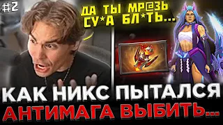 Nix пытается ВЫБИТЬ Антимага ... 🤣🔥 Реакция Никса на выпадение Антимага с Collector's Cache