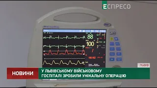 У Львівському військовому госпіталі зробили унікальну операцію