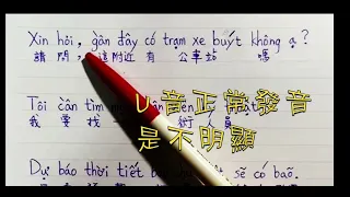 越南語口語發音修正-協助自我學習的人發音更正