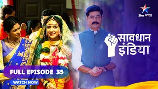 FULL EPISODE - 35 || सावधान इंडिया || Savdhaan India Dar Karr Nahi-Datt Karr #starbharat