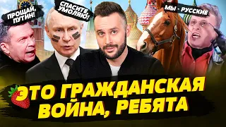 Путина свергают, Охлобыстин призывает россиян бухать и брать оружие, Соловьёв не верит в армию РФ