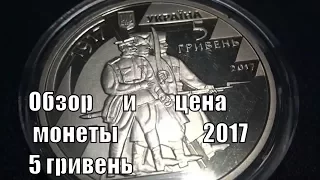 Монета 5 гривень 100 лет создания первого украинского полка имени Богдана Хмельницкого