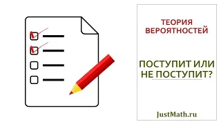 ЕГЭ-2022: Задача про поступление || Задание 10 ЕГЭ