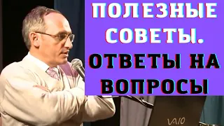 Полезные советы. Ответы на вопросы.