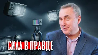 Сила в правде / доктор Боровских