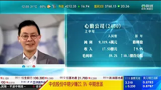 TVB 智富360｜2023年08月31日｜中信股份｜申洲國際｜商湯集團