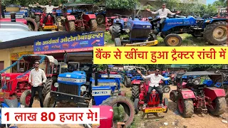 सेकंड हैंड ट्रेक्टर बाजार रांची | Second Hand Tractor Ranchi Jharkhand | Mahindra, Sonalika Tractor