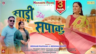 Saadi ku sapaku || New Garhwali song 2024 || Keshar Panwar & Reshma Bhatt || Namaste Films