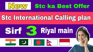 Stc new offer | stc international calling package 2022 | stc prepaid calling package | stc | हिंदी