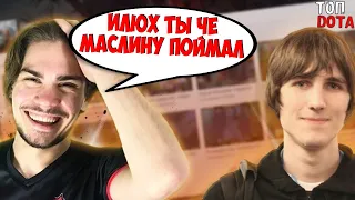 НИКС ТРОЛИТ ИЛЛИДАНА! | РАМЗЕС ПРО ШКОЛУ ДАХАКА | Топ dota