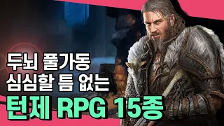 이 게임 다 해봤더니 20년이 지나있었다.. [✨턴제 RPG 게임 추천✨]