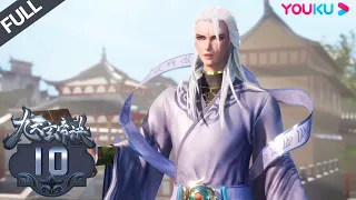 MULTISUB【九天玄帝诀 The Success Of Empyrean Xuan Emperor】EP10 | 隐藏身份的王者复仇计划 | 玄幻古风漫 | 优酷动漫YOUKU ANIMATION