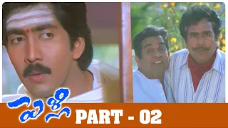 Pelli Telugu Full Movie | HD | Part 02 | Vadde Naveen, Maheswari, Prithviraj | Kodi Ramakrishna