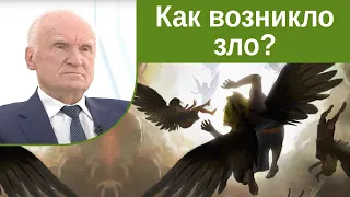 Как зародилось зло?