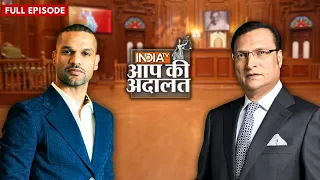 Shikhar Dhawan In Aap Ki Adalat: शिखर धवन का खास इंटरव्यू | Rajat Sharma | Aap Ki Adalat