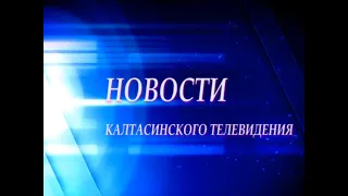 Новости 31 08 2021