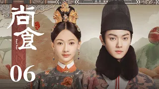 ENG SUB《尚食 Royal Feast》EP06：皇太孙装睡任姚子衿端详，宫内走水陛下软禁庄妃 | 许凯、吴谨言、王一哲 | 古装宫廷美食剧 | 欢娱影视