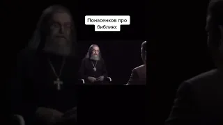 Понасенков про библию