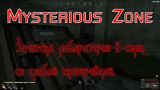 Лаборатория х 18 в соло и в слабом снаряжении.  Mysterious Zone | StalkerRP | Garry's mod.