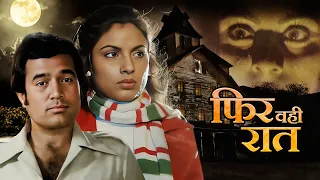 Classic Horror Film "PHIR WAHI RAAT" (1980): Rajesh Khanna & Kim's Haunting Love Story | Full Movie