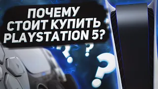 Почему стоит купить PlayStation 5 |  Sony Playstation 5 обзор,  ps5 новости