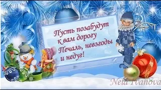 Красивые новогодние пожелания друзьям с Новым  годом!Зима красавица. песни на Новый год