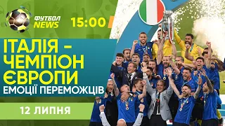 ІТАЛІЯ ПЕРЕМОЖЕЦЬ ЄВРО. Як святкують Італійці? БІЙКА ФАНАТІВ. Найкращі моменти турніру / Футбол NEWS