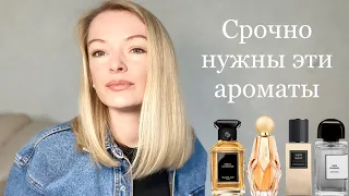 ХОЧУ КУПИТЬ ЭТИ АРОМАТЫ. Парфюмерный WISHLIST.