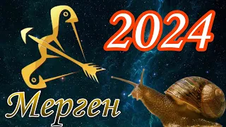 Мерген 2024 жылға арналған толық жұлдыз жорамал.