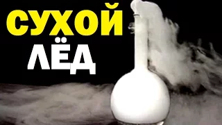 Галилео | Сухой лёд 🍧 [Dry ice]