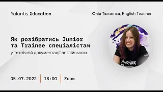 Як розібратись Junior та Trainee спеціалістам у технічній документації англійською