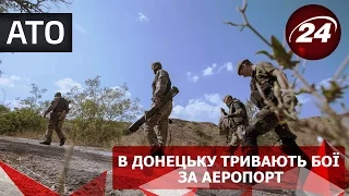 В Донецьку тривають бої за аеропорт