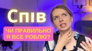 Які мають бути відчуття під час співу - УРОКИ ВОКАЛУ українською