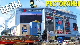 CENTRAL PARK KURSK full review TRC