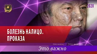 ЭТО ВАЖНО | Болезнь налицо. Проказа | 28.07.2020