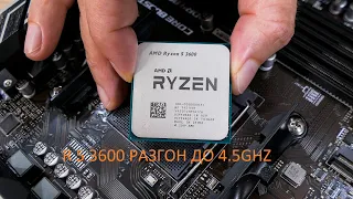 Разгон R5 3600 4.5GHz на gigabyte b450m S2H