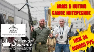 Обзор выставки Arms&Hunting 2018