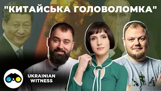 "Китайська головоломка"