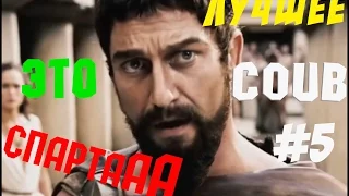 COUB ЛУЧШЕЕ #5 ЛУЧШИЕ ПРИКОЛЫ 2015 УГАРНЫЕ ВИДЕО