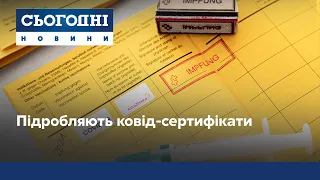 Підробляють ковід-сертифікати