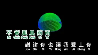 艺枫、若缘若惜、《在心里从此永远有个你》 zai xin li cong ci yong yuan you ge ni