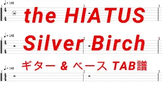 the HIATUS - Silver Birch【ギター&ベースTAB譜】【練習用】【tab譜】