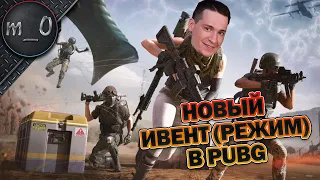 Новый режим(ивент) в PUBG / INTENSE BATTLE ROYALE / BEST PUBG