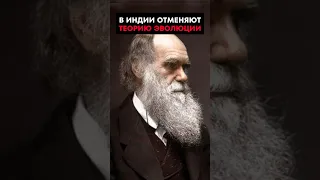 Теорию эволюции отменяют😳 #история #прошлое #факты #эволюция #теория