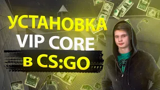 Как установить VIP CORE by R1KO на сервер CS:GO |Настройка групп| Добавление функций|  2023