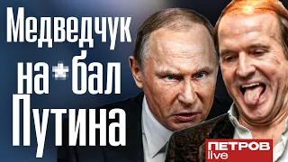 Как Медведчук кинул Путина?