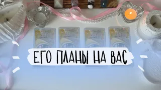 ⟡ 4 короля: его планы на вас, его чувства и действия 🎀 Таро расклад 🎀